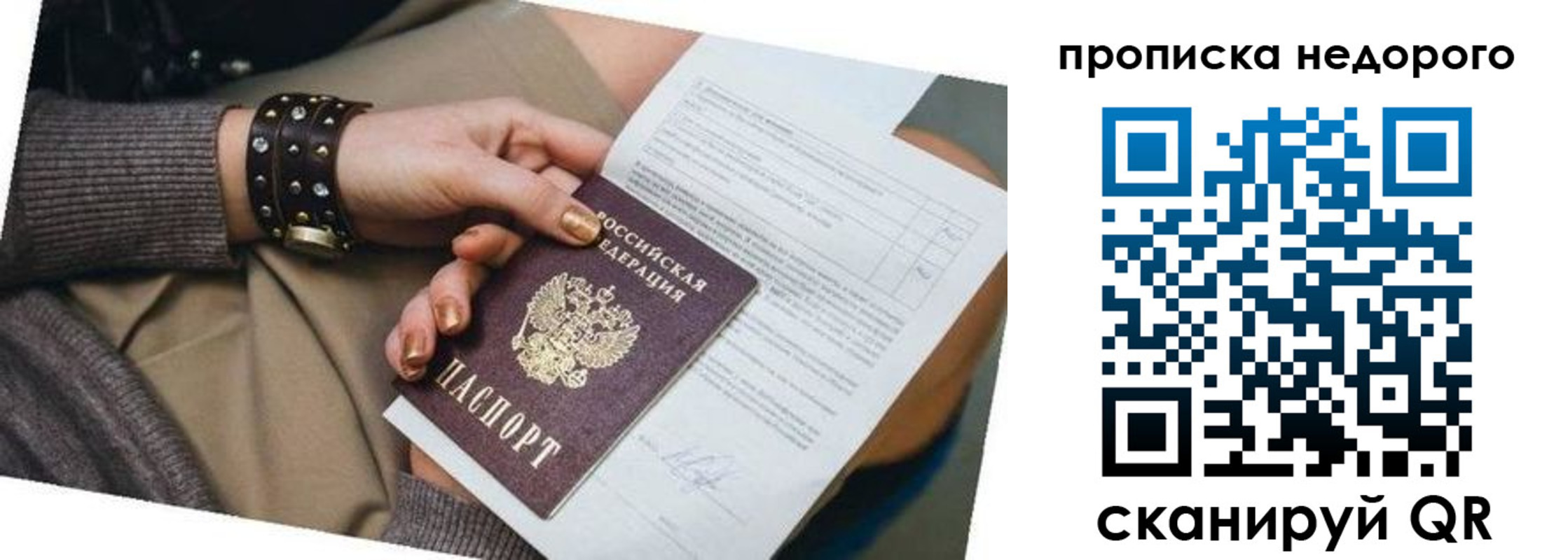 прописка штамп в Карелии