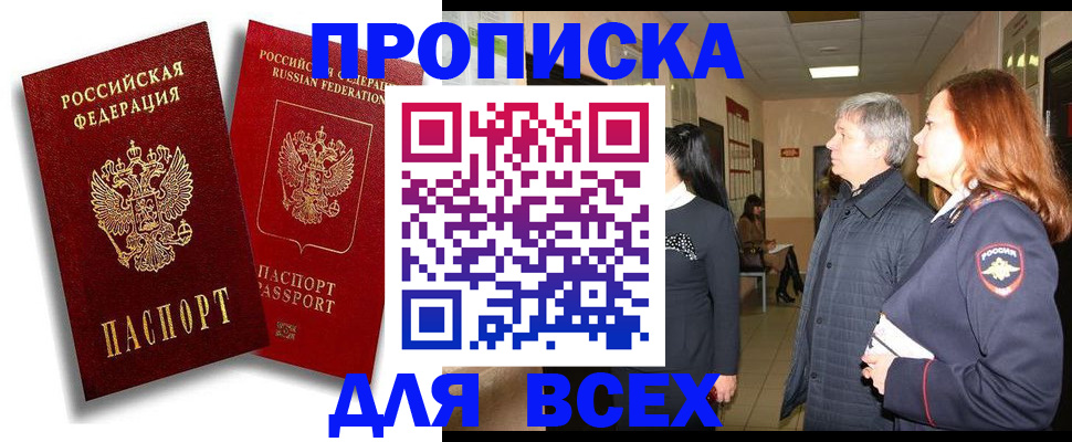 прописка от собственника в Карелии